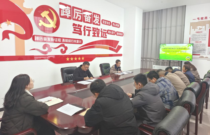 朝開公司召開2024年第12次安全生產(chǎn)、消防安全工作會議