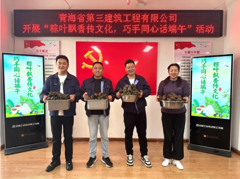 三建公司開展&ldquo;粽葉飄香傳文化，巧手同心話端午&rdquo;端午節(jié)活動