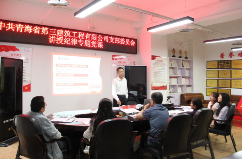 黨課促學(xué)明紀(jì)律 知行合一強(qiáng)擔(dān)當(dāng)&mdash;&mdash;集團(tuán)黨委委員、紀(jì)委書記赴省三建公司黨支部講授紀(jì)律專題黨課