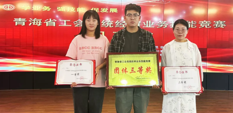 喜報！省物產(chǎn)集團(tuán)工會代表隊在全省工會系統(tǒng)經(jīng)審業(yè)務(wù)技能競賽中獲佳績