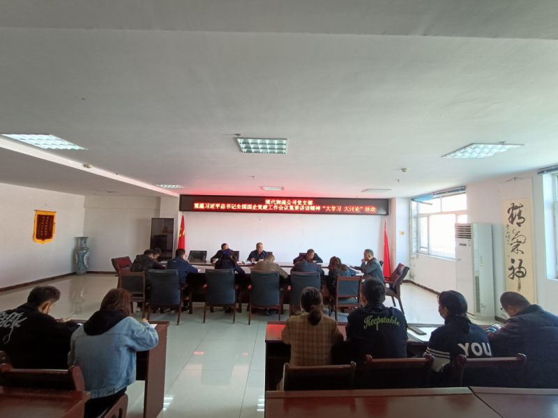 重溫講話精神 強化黨建引領(lǐng) ---現(xiàn)代物流公司黨支部開展&ldquo;大學習 大討論&rdquo;活動