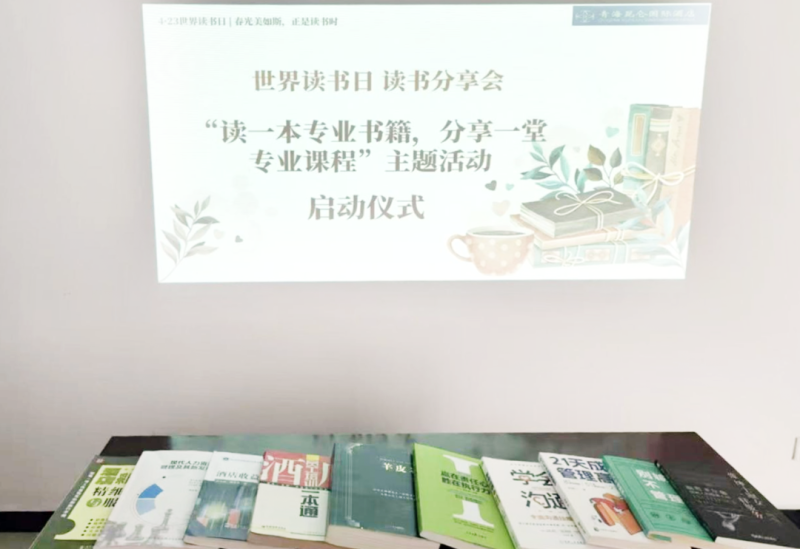 書香啟智 閱見未來&mdash;&mdash;青海昆侖國際酒店舉辦&ldquo;讀一本專業(yè)書籍、分享一堂專業(yè)課程&rdquo; 主題活動(dòng)
