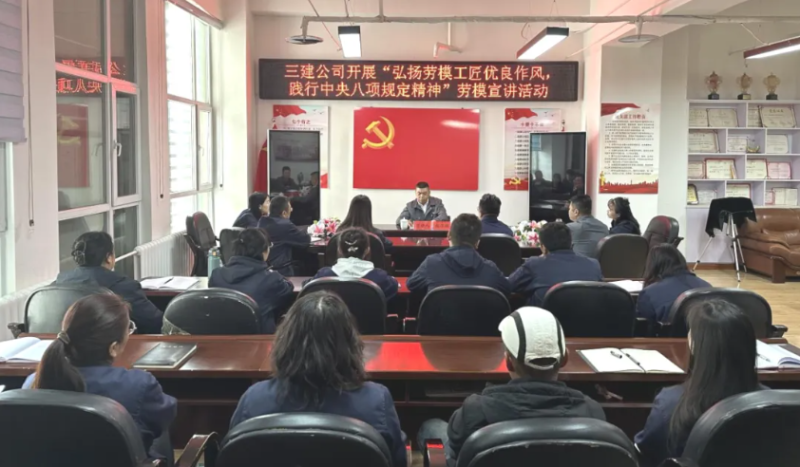 三建公司開展&ldquo;弘揚勞模工匠優(yōu)良作風(fēng)，踐行中央八項規(guī)定精神&rdquo;勞模宣講活動