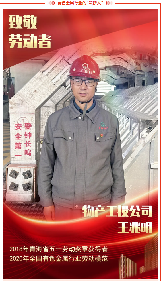 以匠心致初心 向勞動者致敬&mdash;&mdash;物產(chǎn)勞模工匠專題宣傳（一）