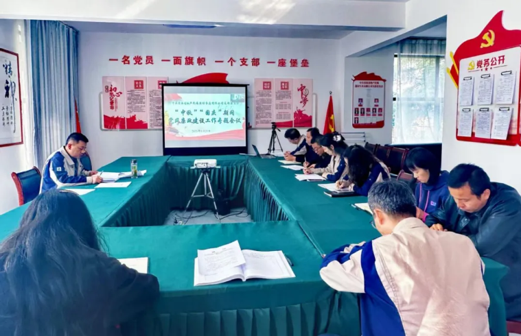 民爆公司黨支部召開2025年中秋、國慶節(jié)前廉潔提醒會議