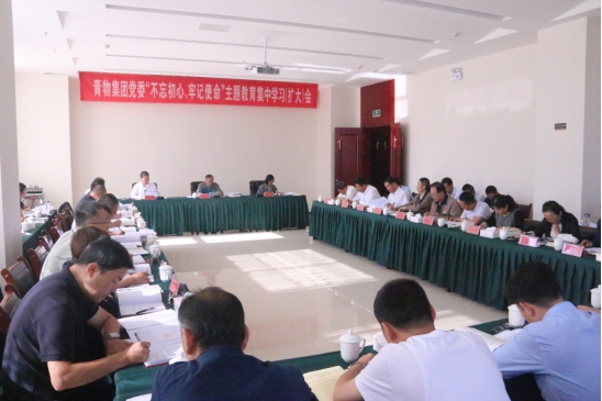 省物產(chǎn)集團(tuán)黨委召開&ldquo;不忘初心、牢記使命&rdquo;主題教育第十四次集中學(xué)習(xí)（擴(kuò)大）會(huì)