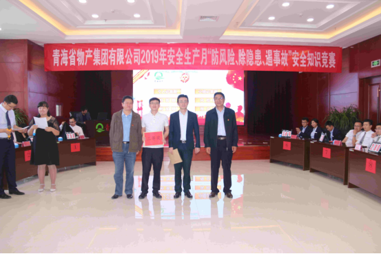 青海省物產(chǎn)集團有限公司 開展&ldquo;防風險、除隱患、遏事故&rdquo;主題知識競賽