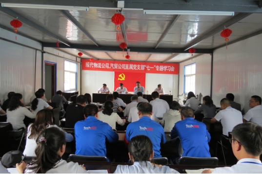 現(xiàn)代物流公司、物產(chǎn)汽貿(mào)公司直屬黨支部召開(kāi)&ldquo;七一&rdquo;專題學(xué)習(xí)會(huì)