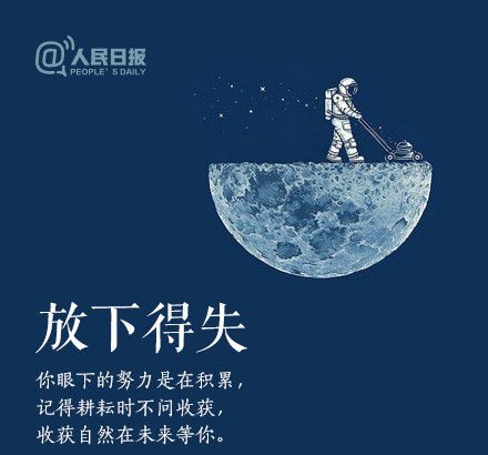 輕裝上陣，重新出發(fā)，愿不負(fù)春的耕耘，夏的拼搏