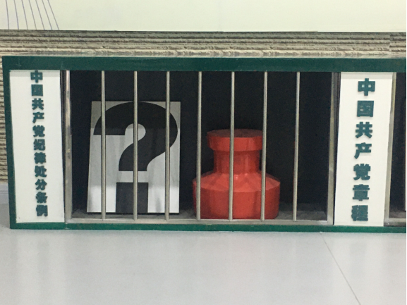 廉政建設(shè)樹(shù)正氣、警示教育筑防線